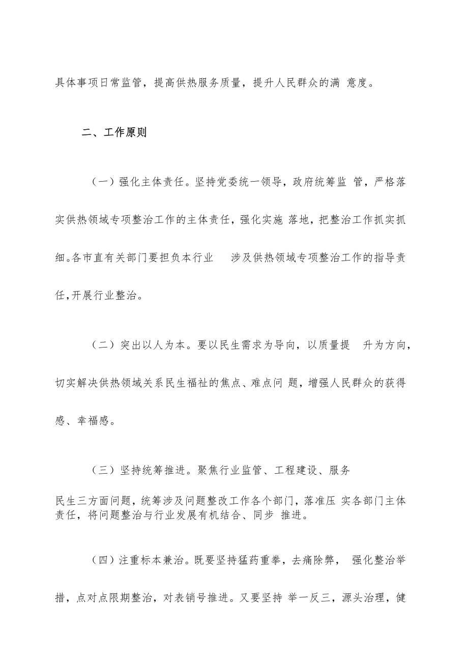 xx市供热领域突出问题专项整治工作方案.docx_第2页