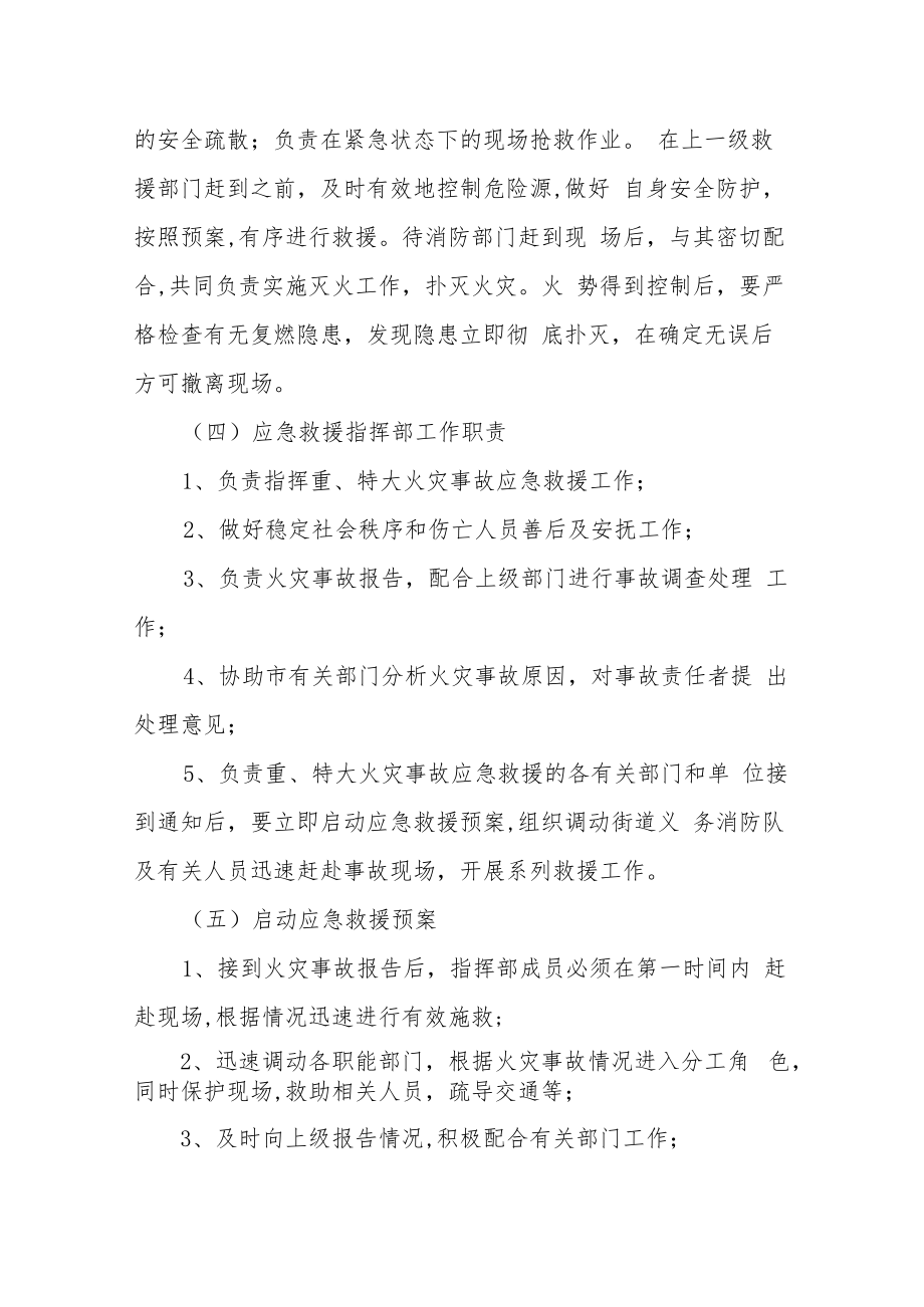 XX街道火灾事故应急预案.docx_第3页