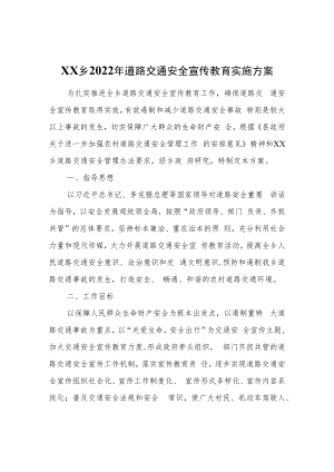 XX乡2022年道路交通安全宣传教育实施方案.docx