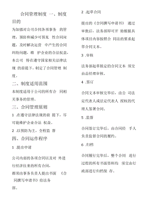 中小企业合同管理制度条例通用范文.docx