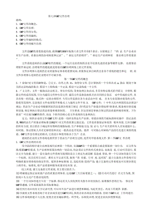 GMP文件管理.docx