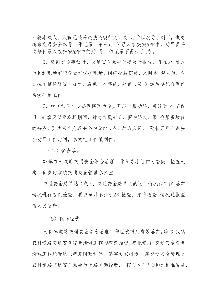 XX镇农村道路交通安全综合治理工作实施方案.docx_第3页