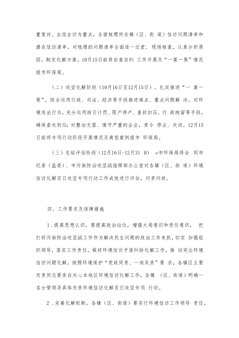 xx市环境信访化解百日攻坚专项行动方案.docx_第3页