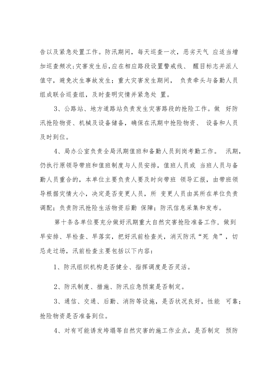 XX县交通运输局汛期重大自然灾害抢险工作制度.docx_第3页