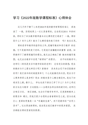 2022小学新课标学习培训心得体会八篇.docx