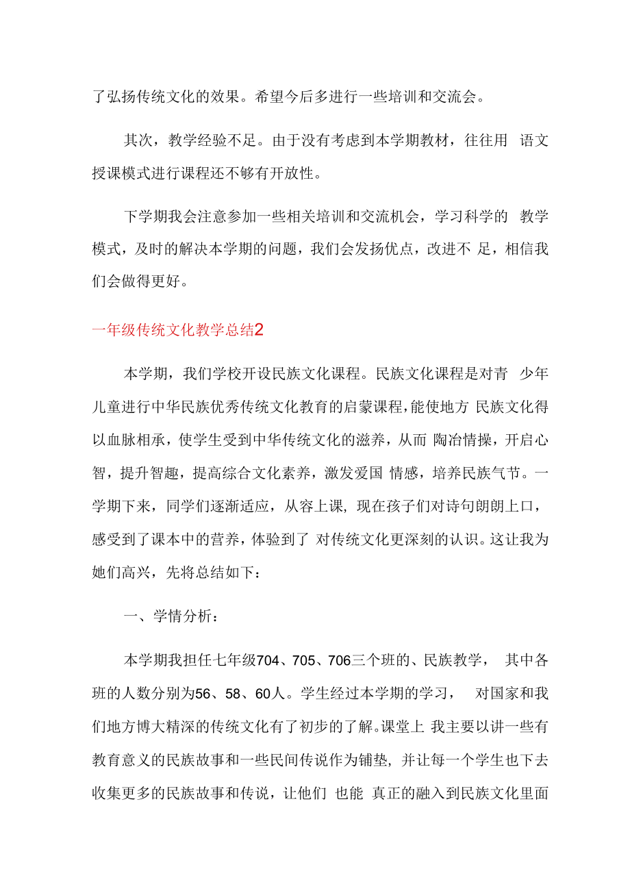 一年级传统文化教学总结.docx_第3页