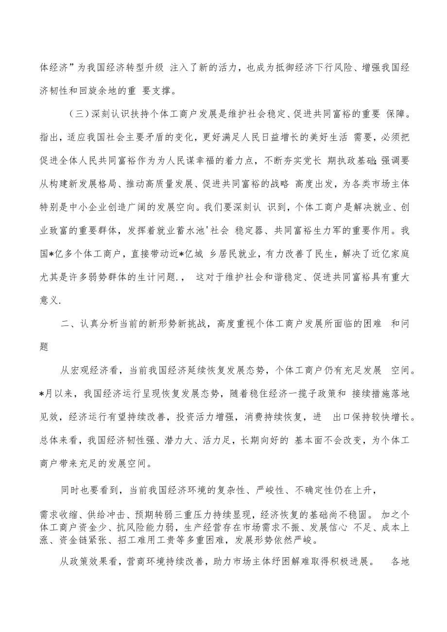 个体工商户服务启动仪式致辞.docx_第2页