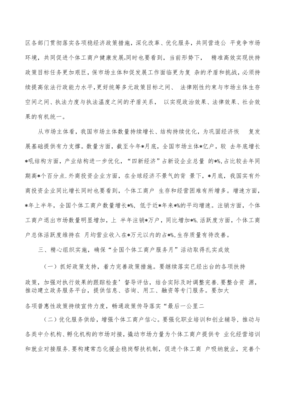 个体工商户服务启动仪式致辞.docx_第3页