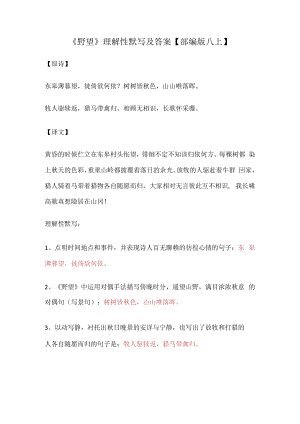 《野望》理解性默写及答案.docx