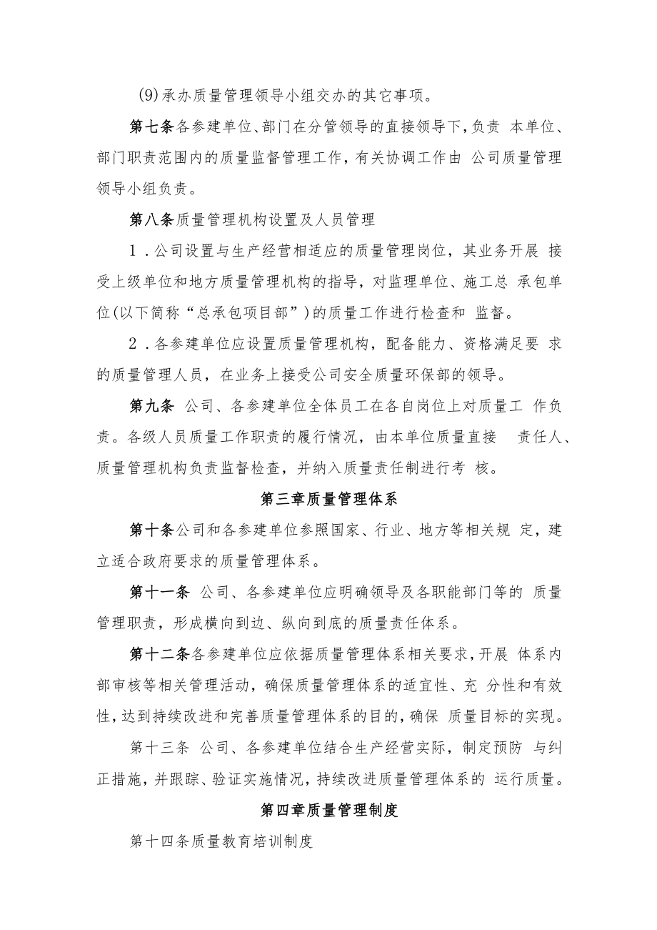 2022《公司质量管理办法》.docx_第3页