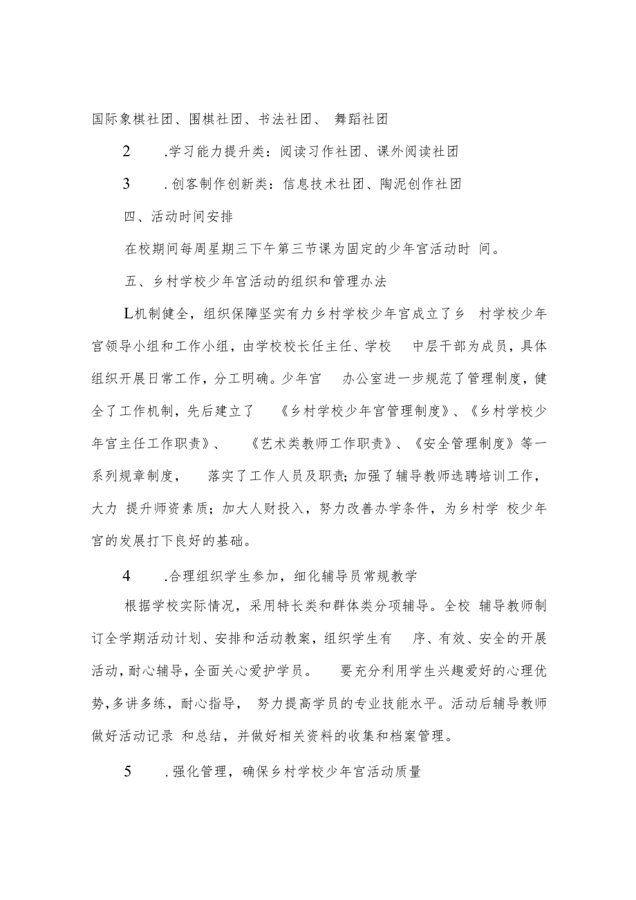XX小学乡村“复兴”少年宫活动方案.docx_第3页