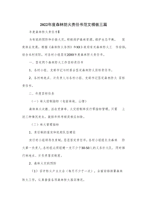 2022年度森林防火责任书范文模板三篇.docx