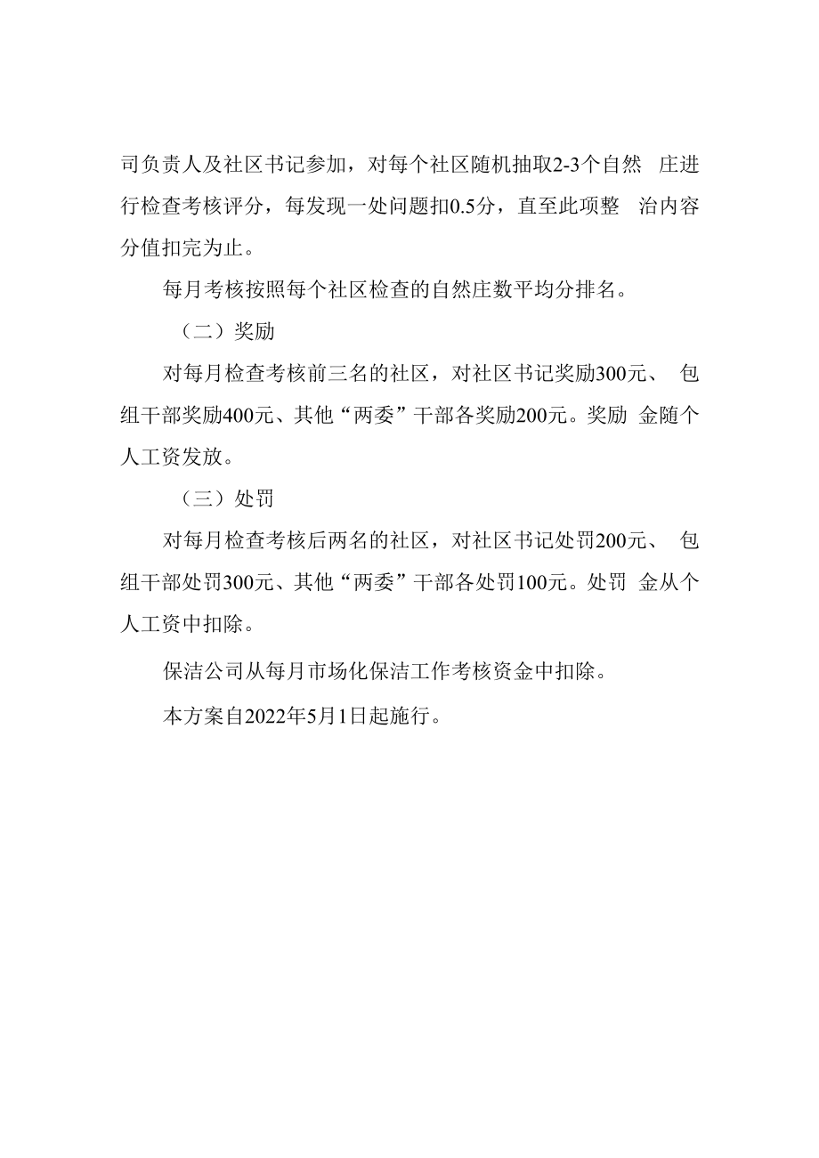 XX乡村庄秩序及“三小六乱”整治方案.docx_第3页