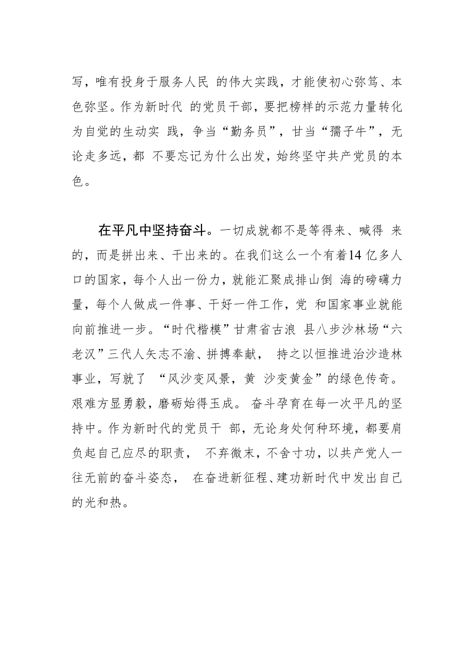 【中心组研讨发言】以平凡成就不平凡.docx_第2页