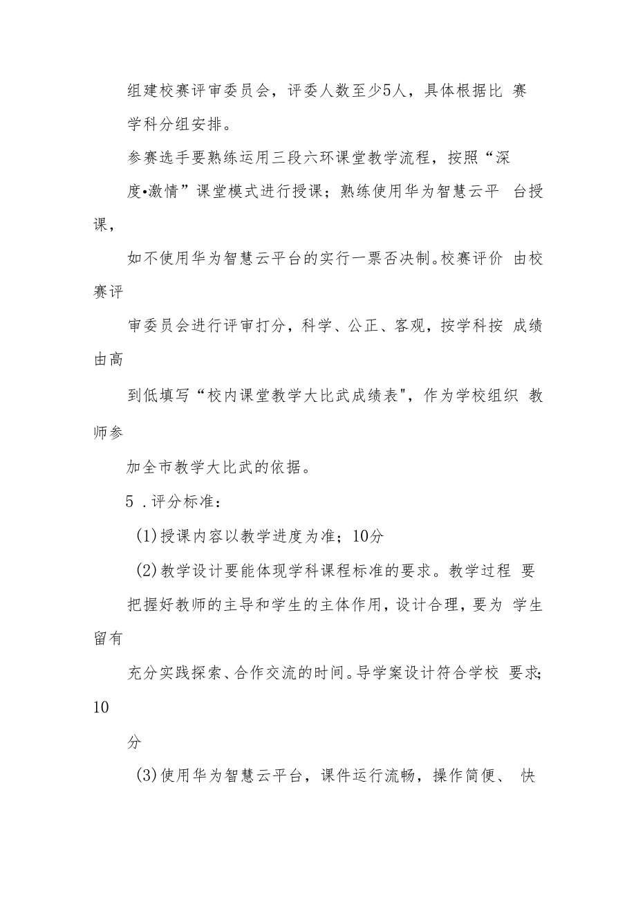 中学 2021-2022 学年度教学大比武活动实施方案.docx_第3页