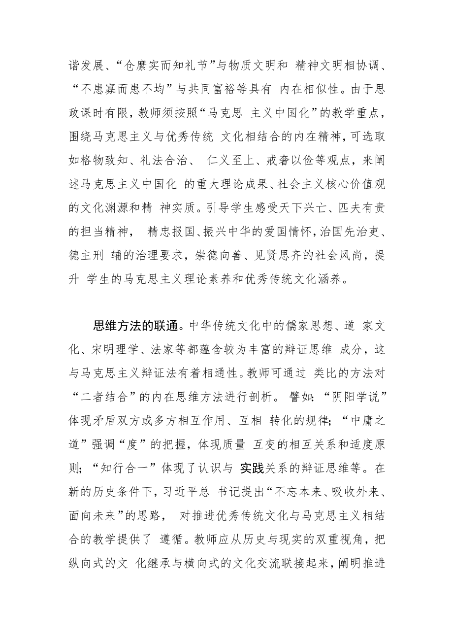 【马克思主义理论创新中心组研讨发言】优秀传统文化同马克思主义相结合的教学思路.docx_第3页