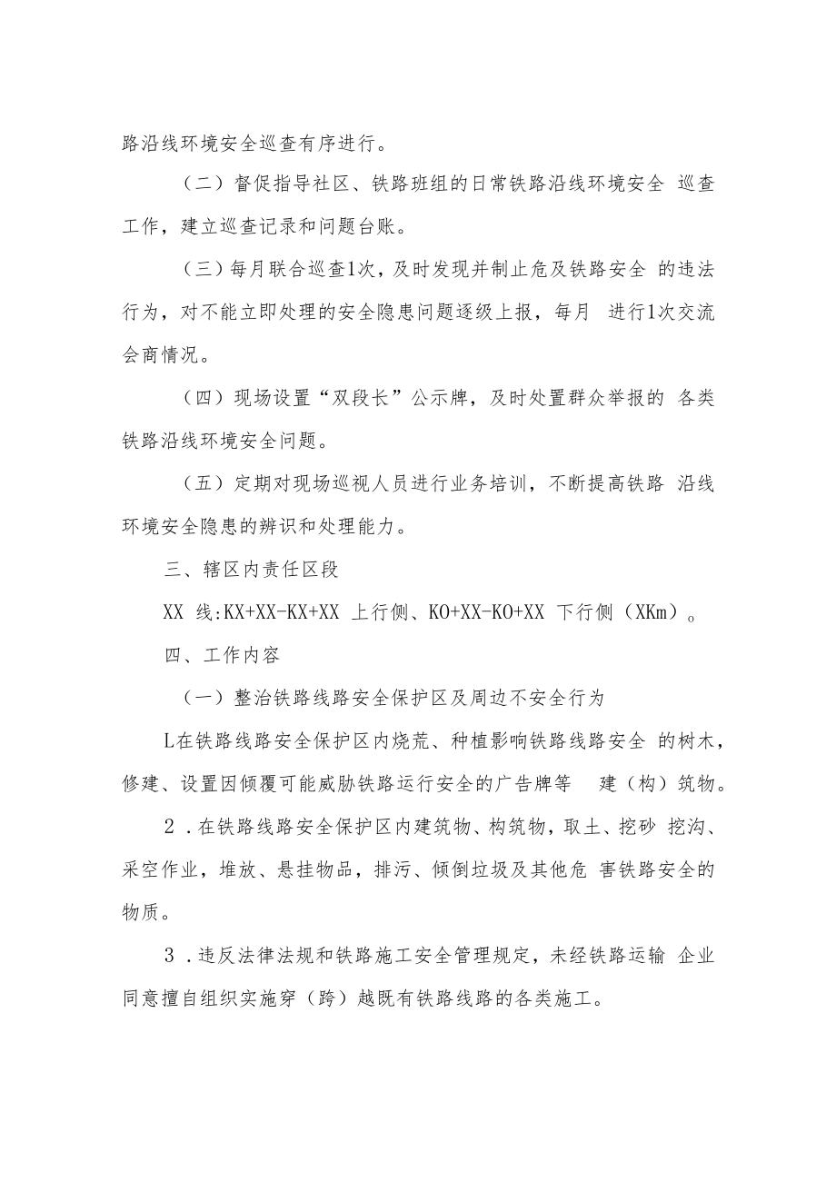 XX街道建立铁路沿线安全环境管理“双段长”制工作制度.docx_第2页