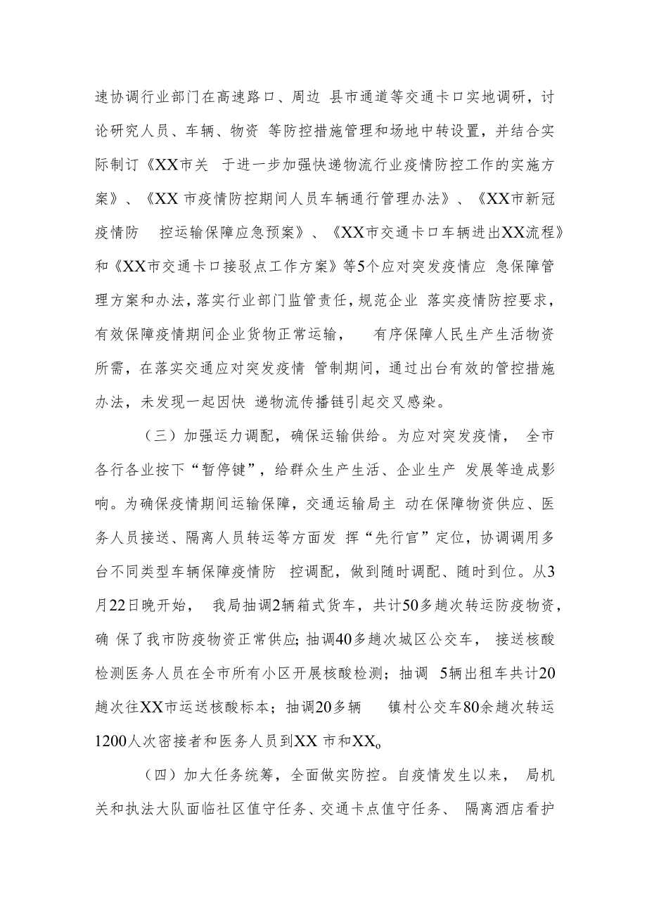 XX市交通运输局应对突发疫情工作总结.docx_第2页