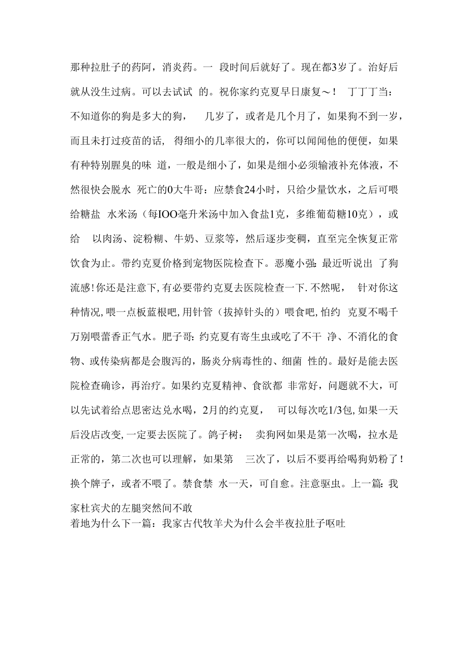 6个月约克夏.docx_第3页