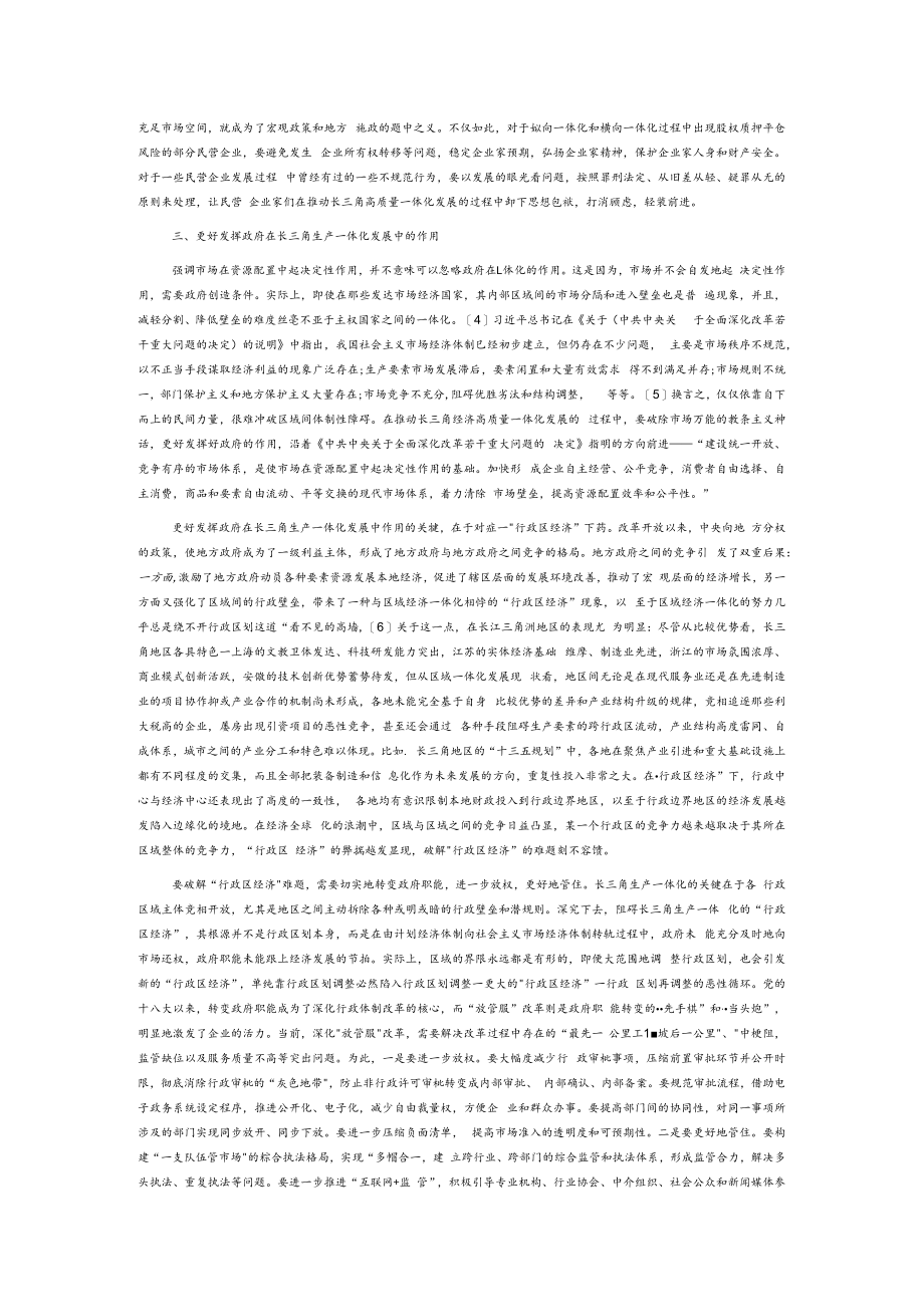 【讲义文稿】推动长三角生产一体化的两大着力点.docx_第3页