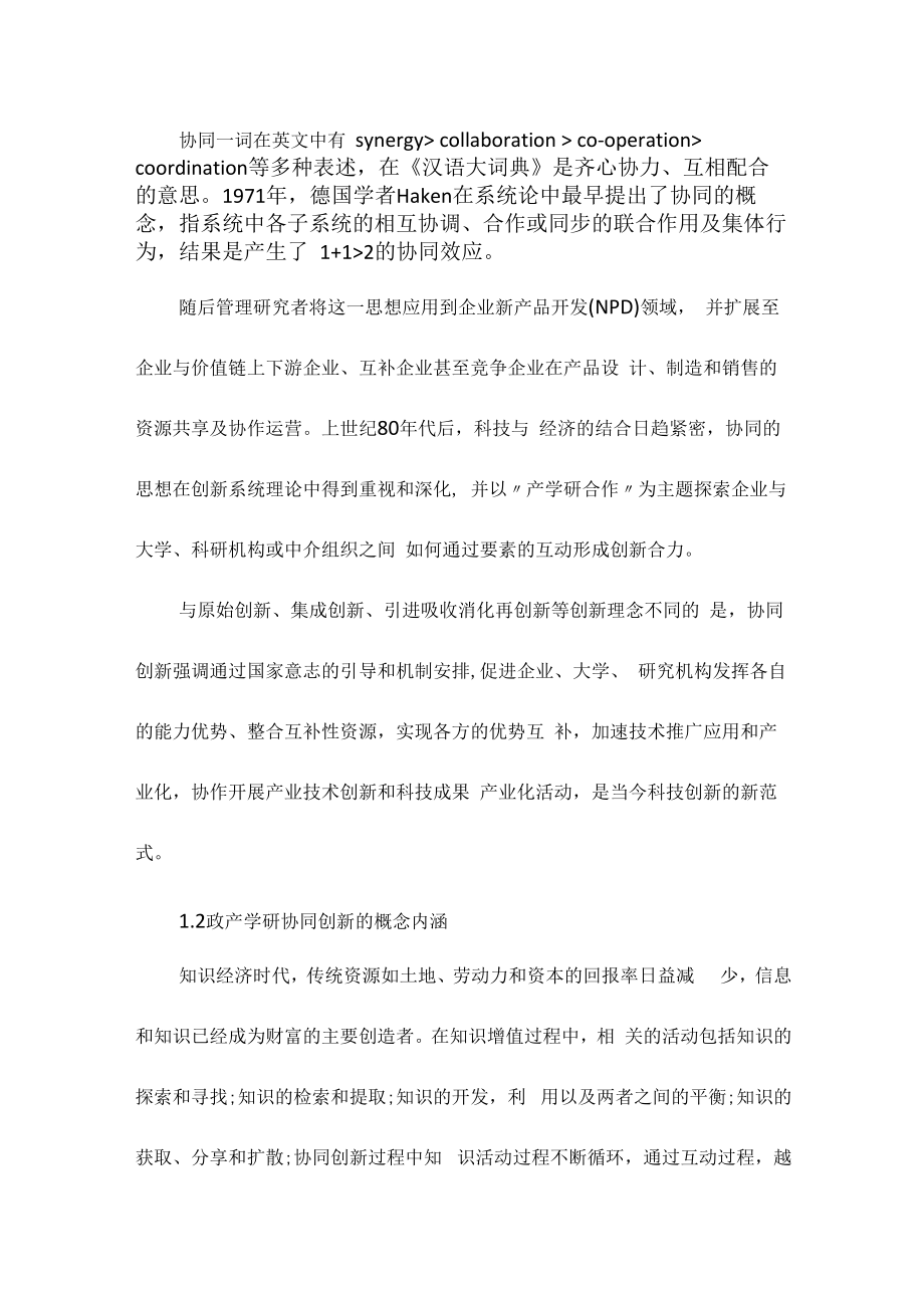 2021年政研论文范文格式模板.docx_第2页