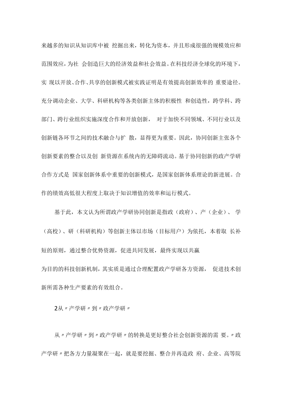 2021年政研论文范文格式模板.docx_第3页