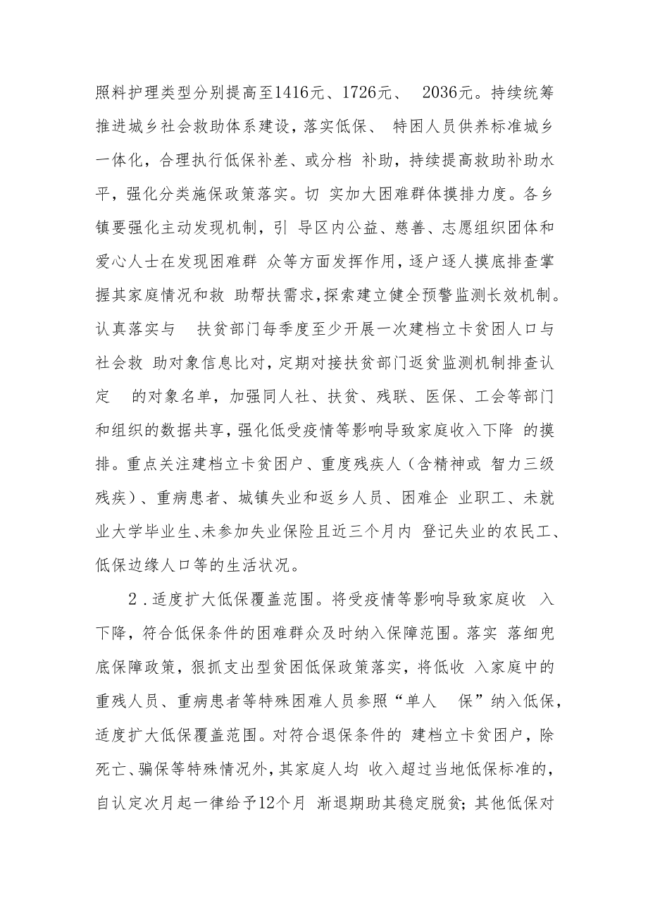 XX民生保障局民生兜底专项行动方案.docx_第2页