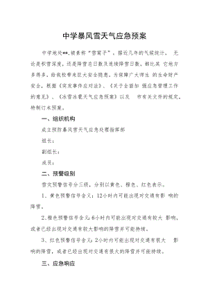 中学暴风雪天气应急预案.docx