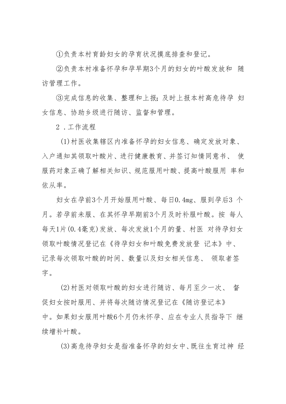 XX镇2022年育龄妇女增补叶酸预防神经管畸形项目实施方案.docx_第3页