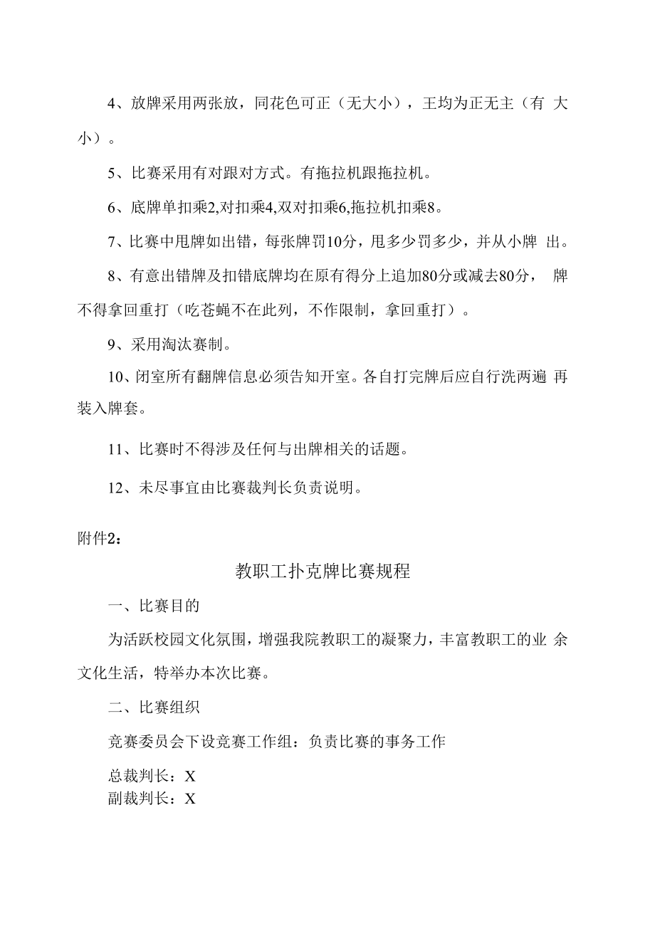 XX工贸职业技术学院关于举办第X届教职工扑克牌比赛的通知.docx_第2页