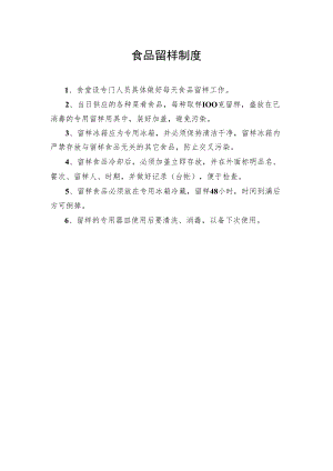 2022《食品留样制度》.docx