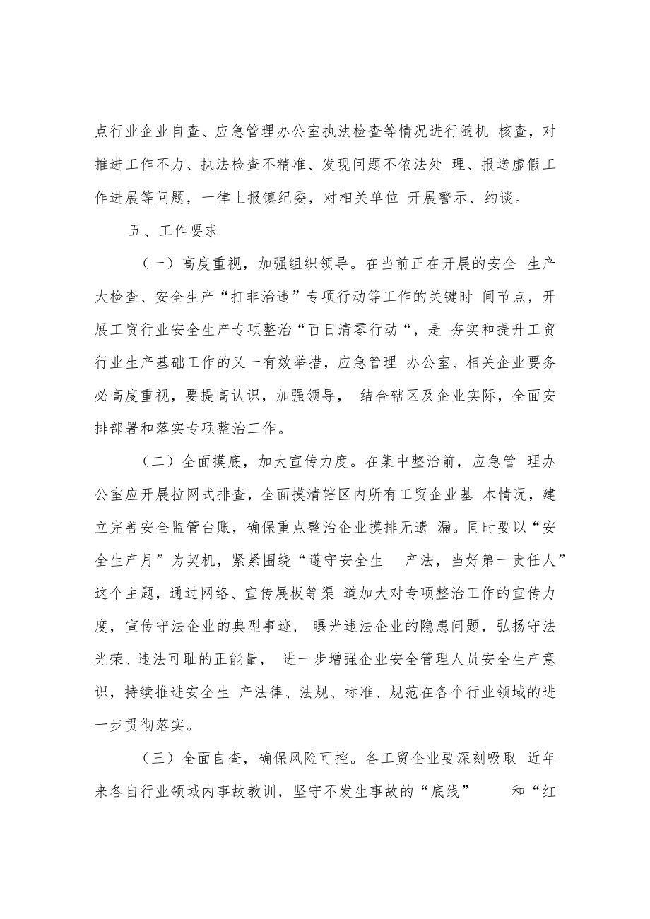 XX镇工贸行业安全生产专项整治“百日清零行动”工作方案.docx_第3页