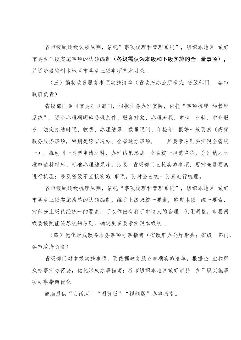 2022年政务服务事项标准化提升工作流程.docx_第2页