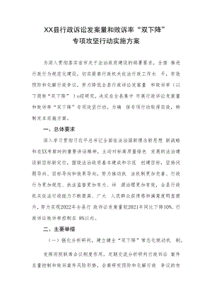 XX县行政诉讼发案量和败诉率“双下降”专项攻坚行动实施方案.docx