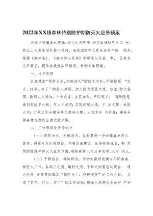 2022年XX镇森林特别防护期防灭火应急预案.docx