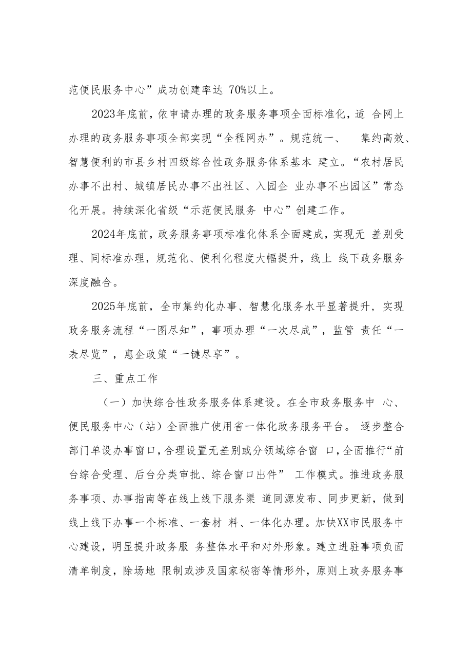 XX市加快推进政务服务标准化规范化便利化工作方案.docx_第2页