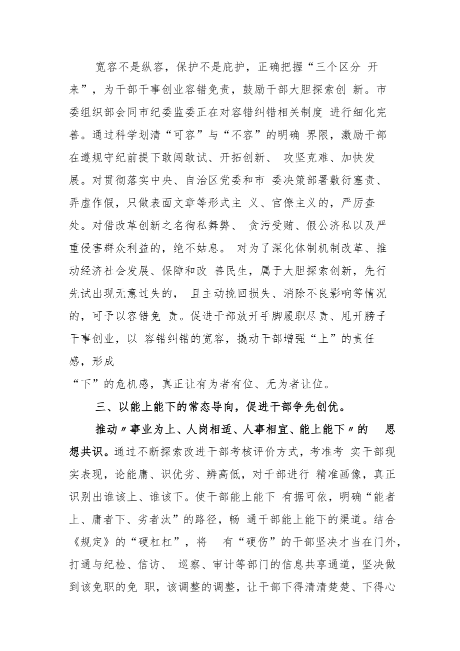 2022学习《推进领导干部能上能下规定》学习心得.docx_第2页