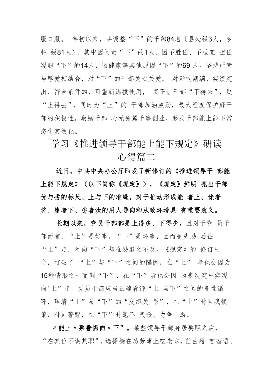 2022学习《推进领导干部能上能下规定》学习心得.docx_第3页