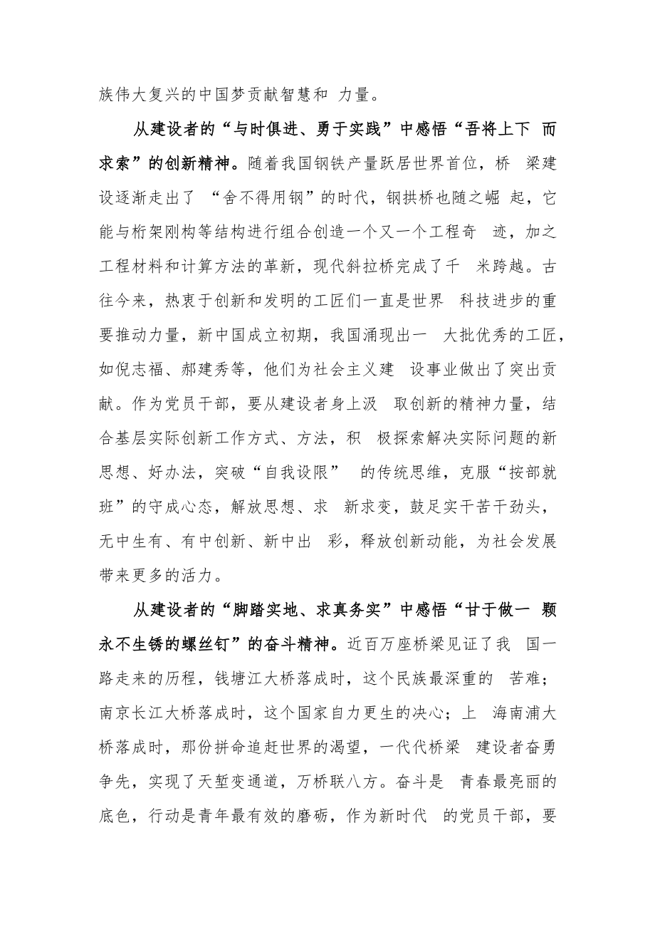 《1000000座桥这样改变中国》观后感.docx_第2页