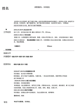 个人简历模板.docx