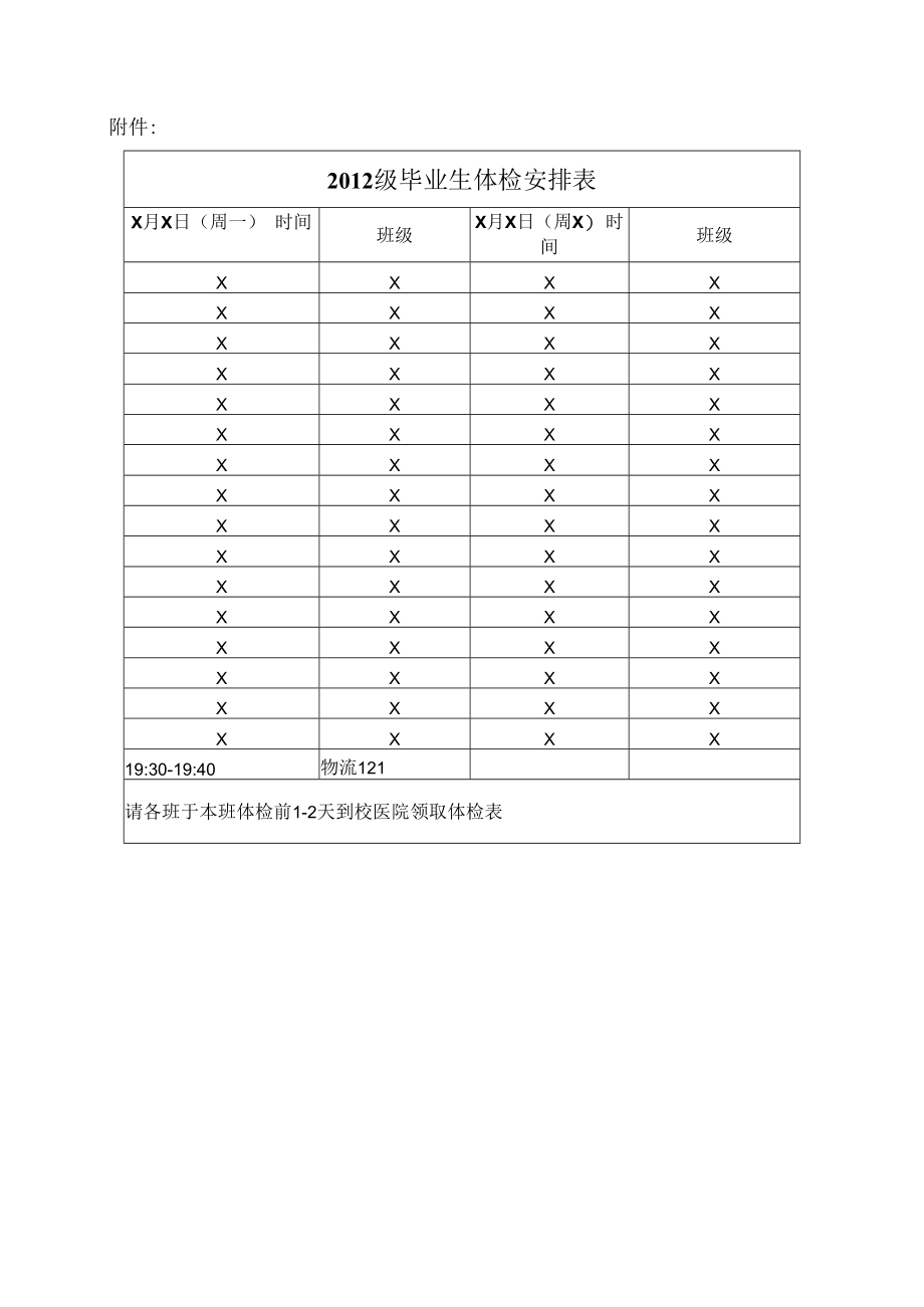 XX工贸职业技术学院关于202X级毕业生体检工作的通知.docx_第2页