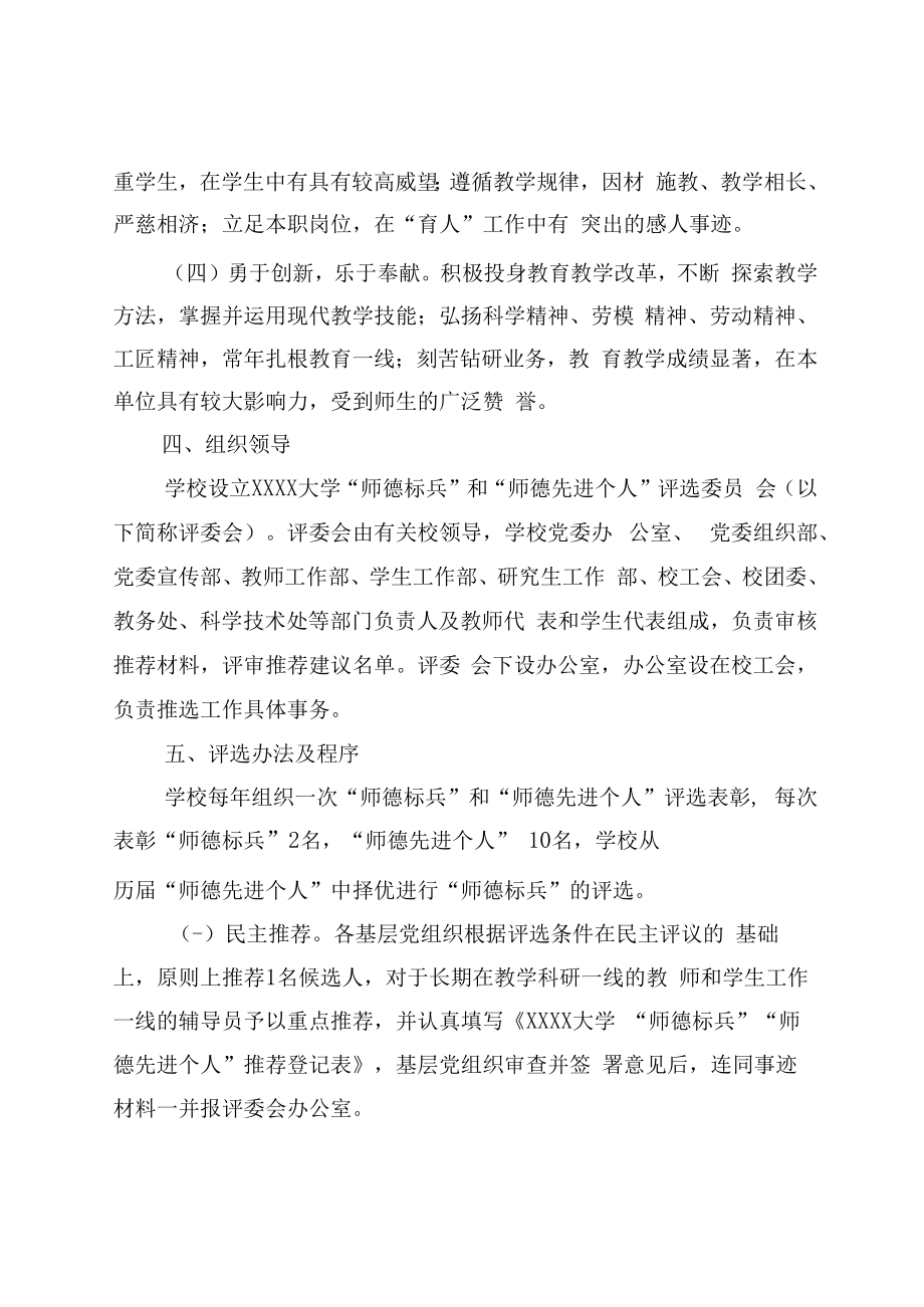 XXXX大学师德标兵师德先进个人评选办法.docx_第2页