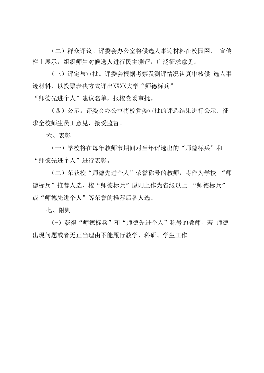 XXXX大学师德标兵师德先进个人评选办法.docx_第3页