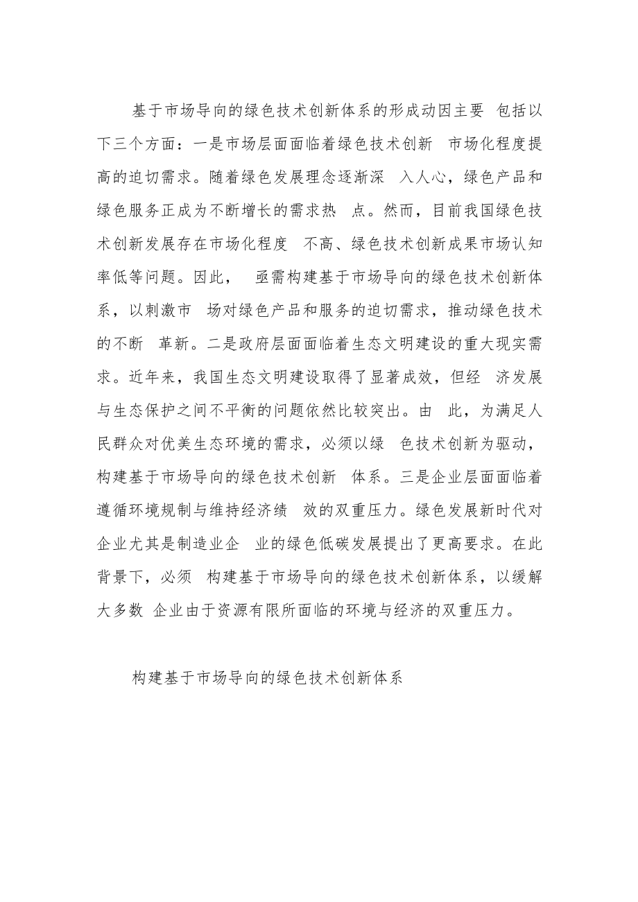 【讲义文稿】构建市场导向的绿色技术创新体系.docx_第2页