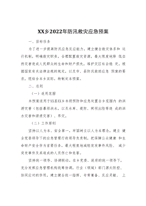 XX乡2022年防汛救灾应急预案.docx
