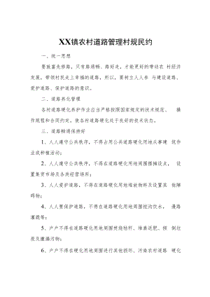 XX镇农村道路管理村规民约.docx