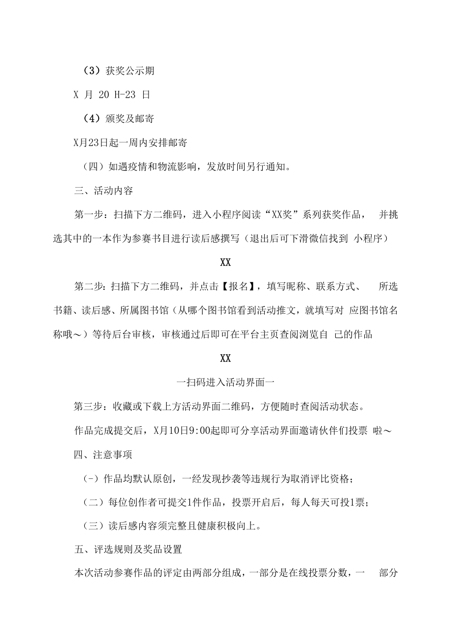 XX建筑职业技术学院关于“‘品阅文化津梁·悦赏青春律动’—全国图书馆互动阅读作品”征集活动的通知.docx_第2页