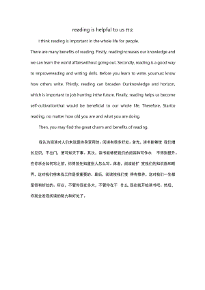 reading-is-helpful-to-us作文.docx