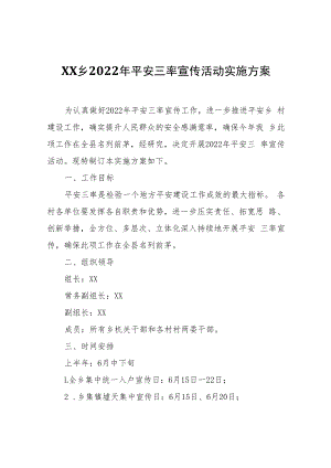 XX乡2022年平安三率宣传活动实施方案.docx