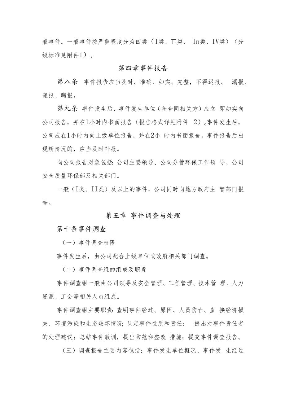 2022《公司环境事件报告和调查处理办法》.docx_第2页